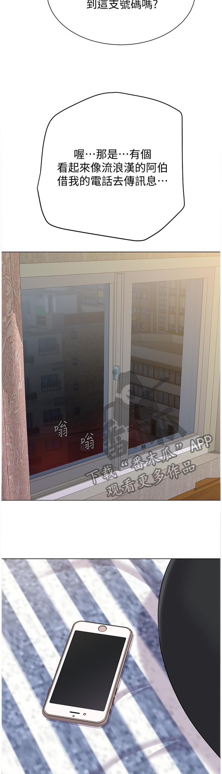 高足漫画,第100章：爸爸3图