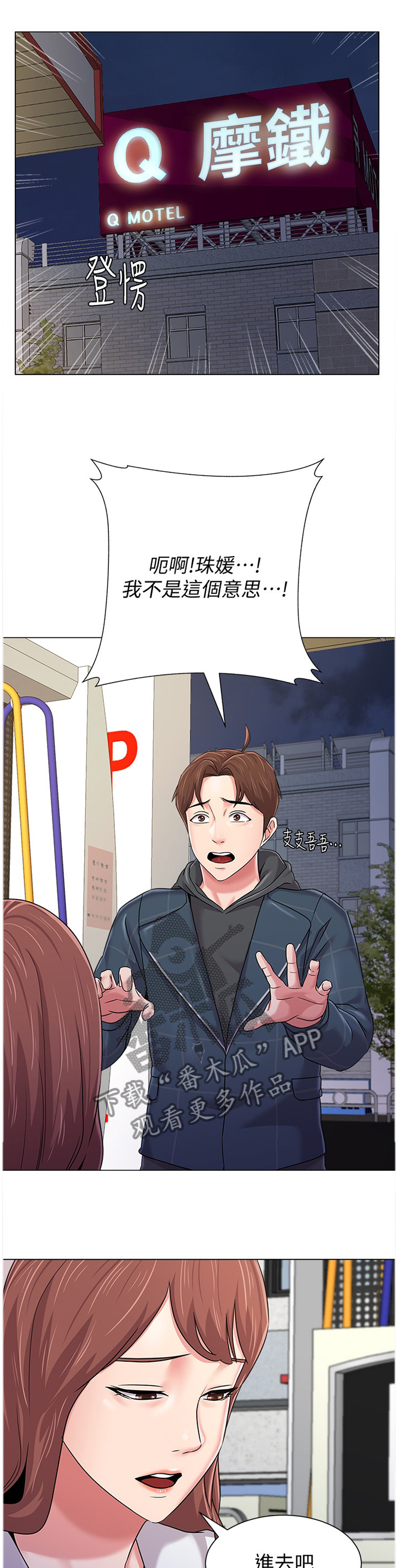 高足漫画,第132章：全部都是你1图