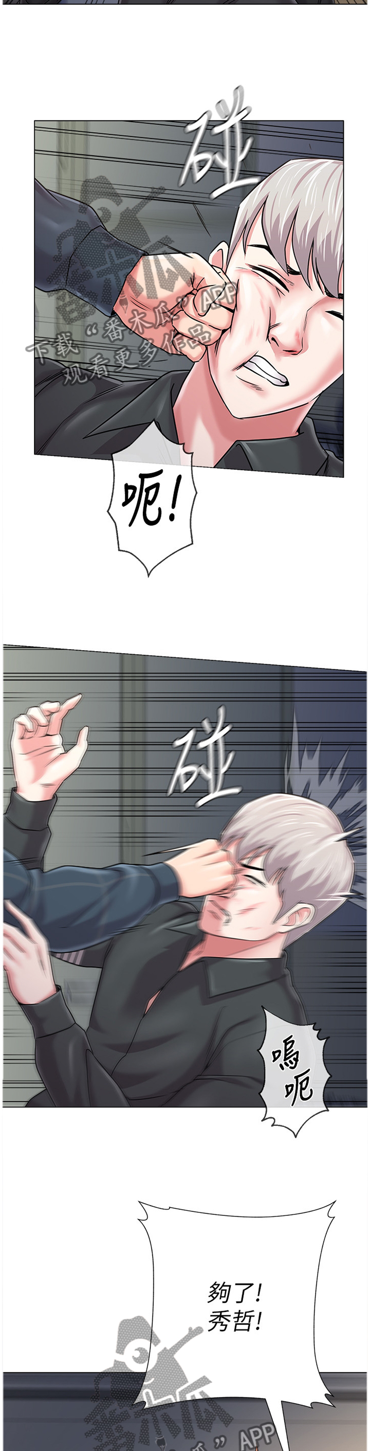 高足漫画,第131章：我不想回家3图