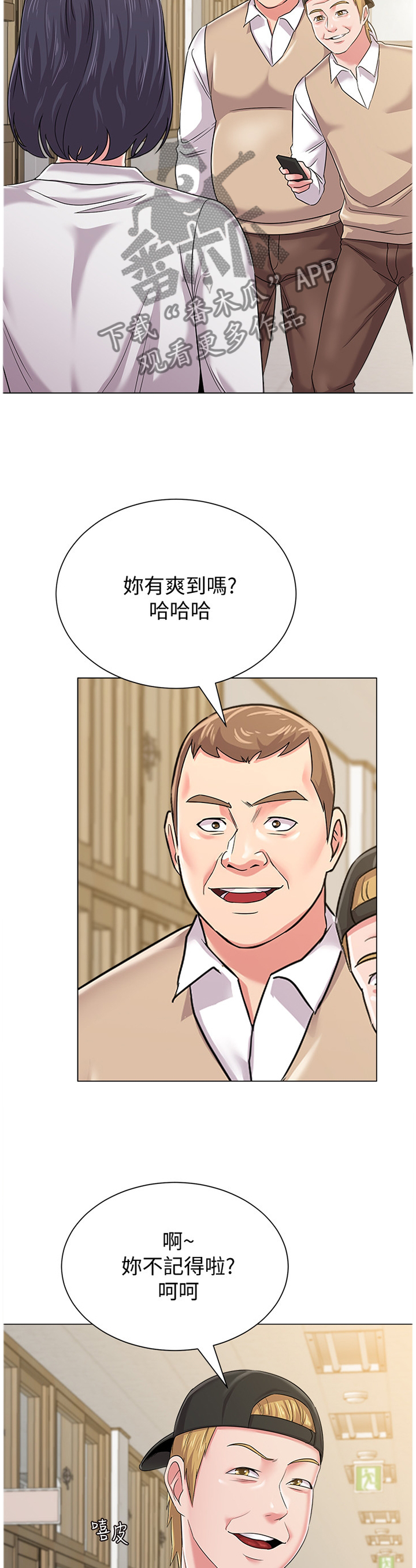 高足盖碗漫画,第116章：视线焦点2图
