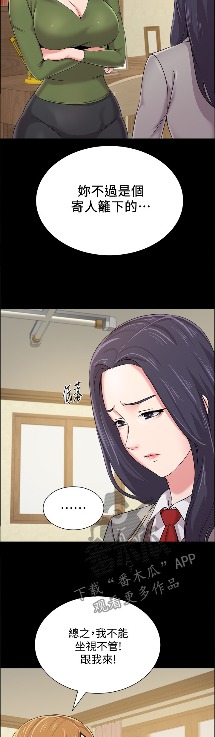 高足盖碗漫画,第102章：狡辩4图