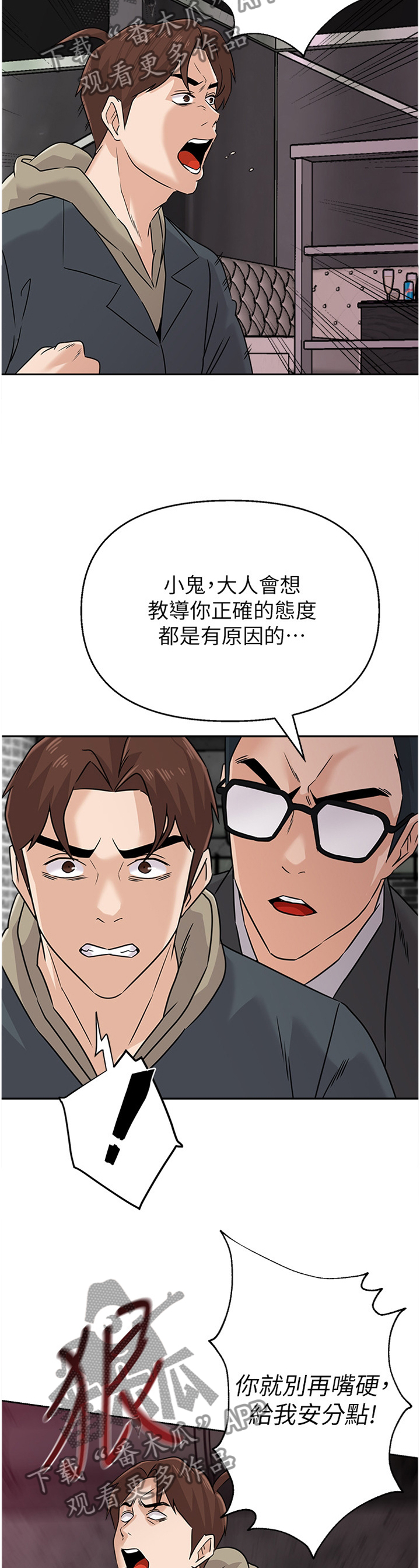高足弓矫正漫画,第213章：像个大人一样4图