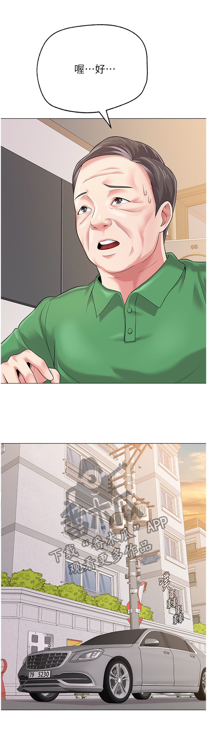 高足漫画,第71章：自己的人生3图