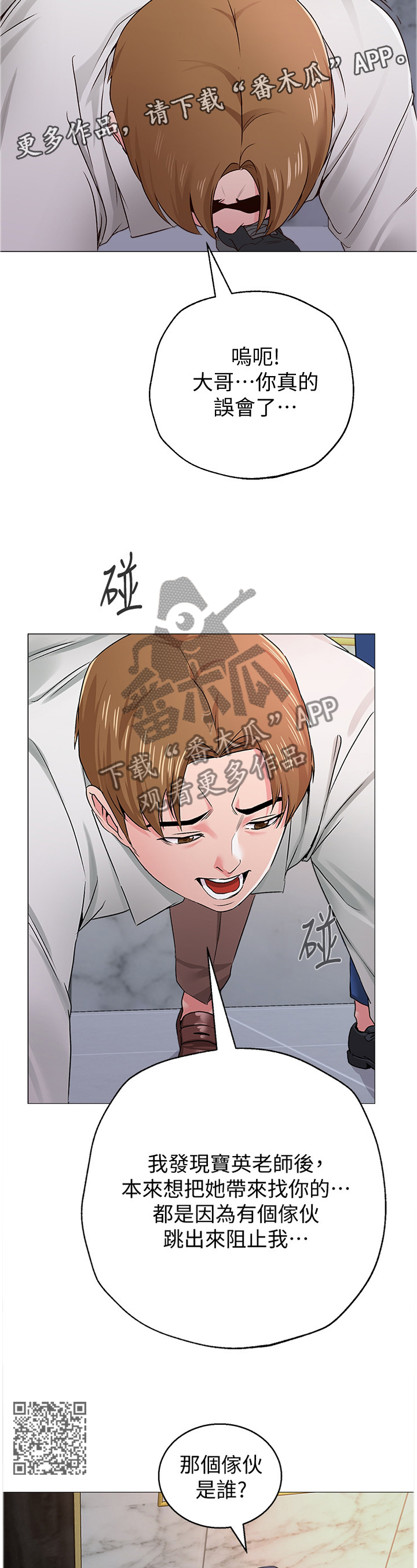 高足弓会有哪些体态变化漫画,第95章：真有趣1图