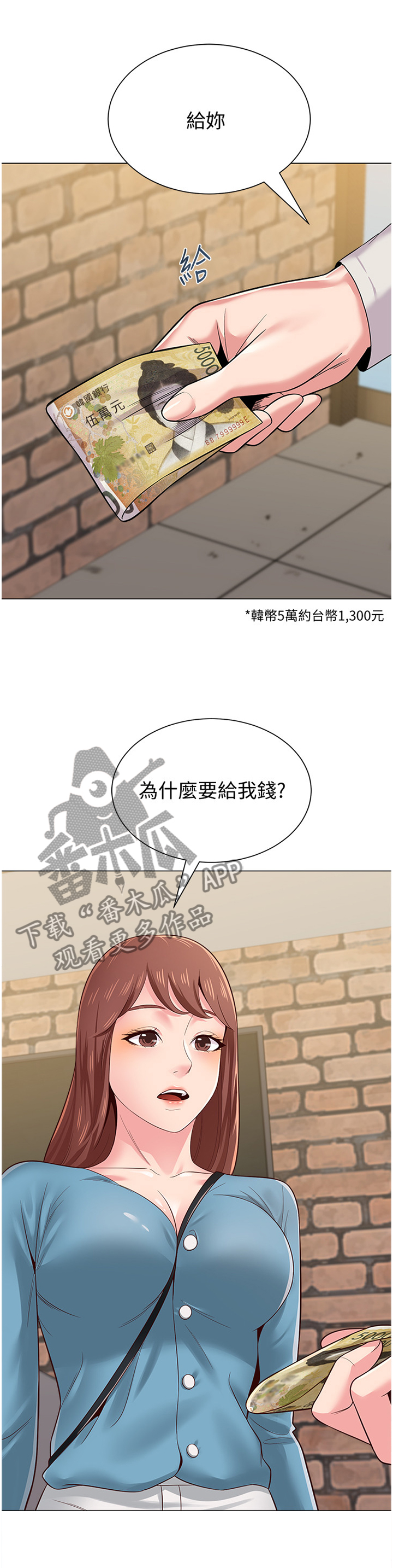 高足漫画,第77章：另有所图2图