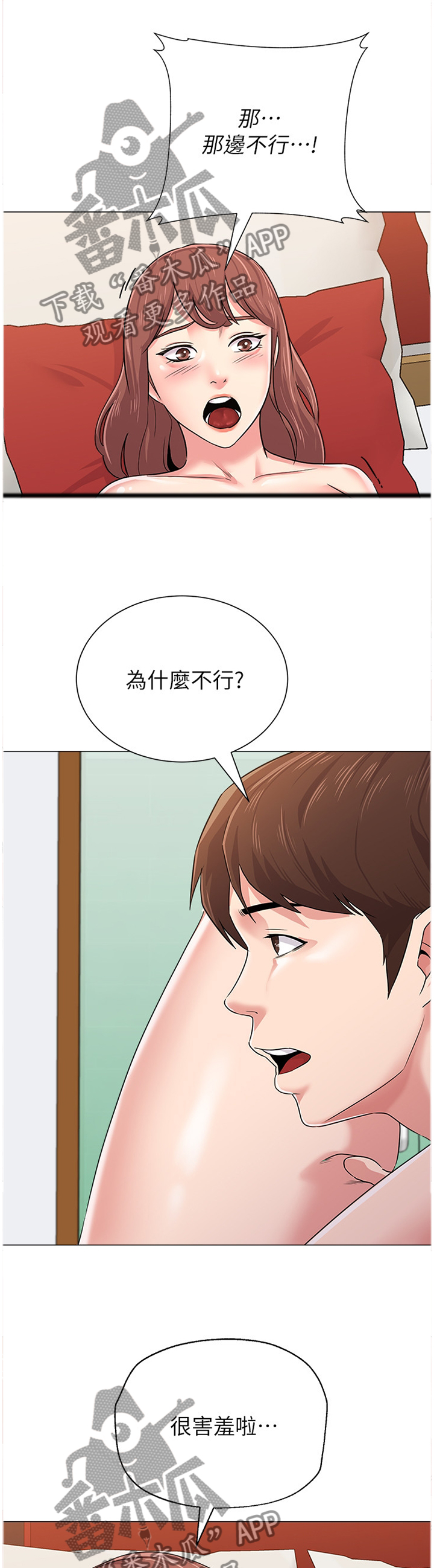 高足盖碗漫画,第133章：无法自拔2图