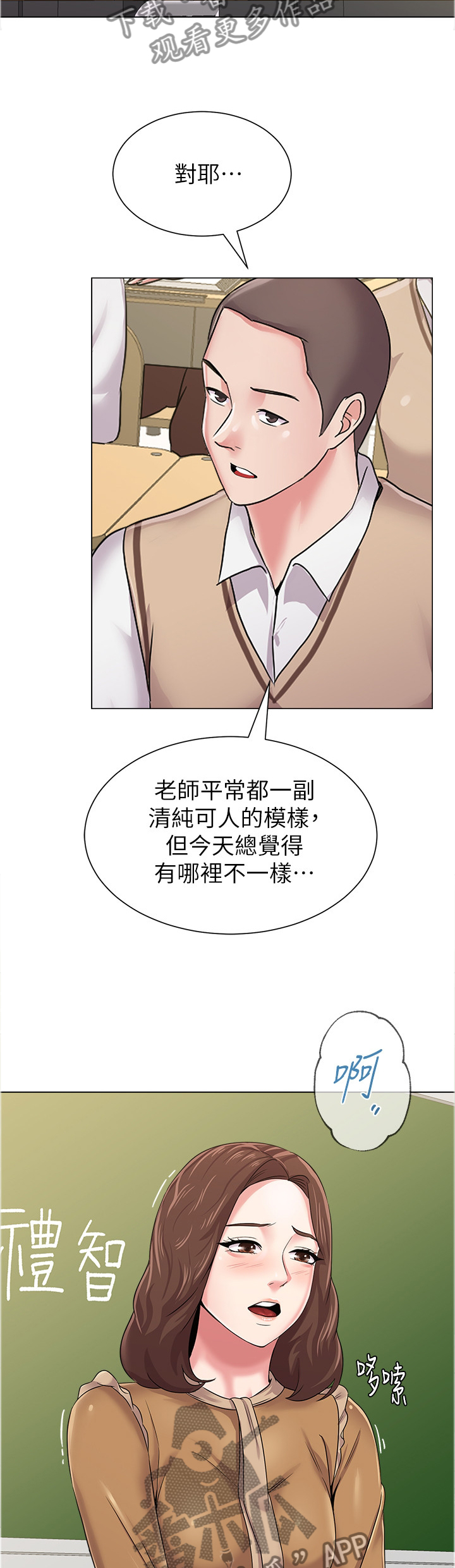 高足弓会有哪些体态变化漫画,第108章：善解人意的学生4图