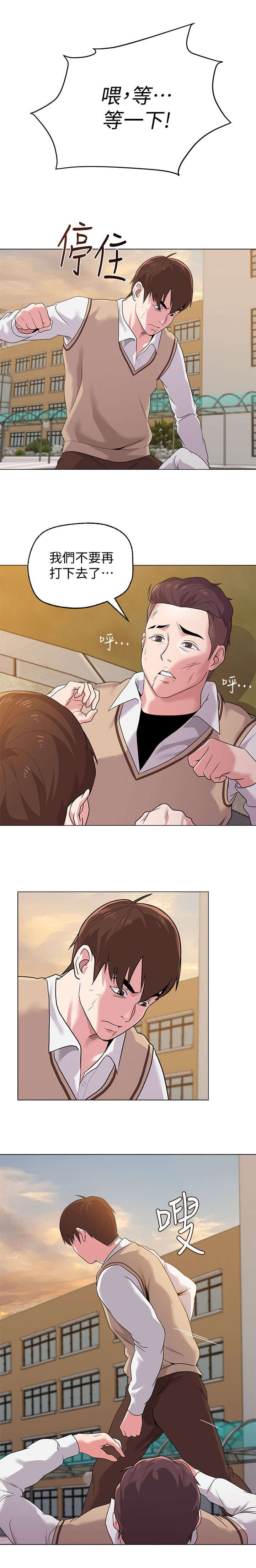 高足盖碗漫画,第30章：偷袭1图