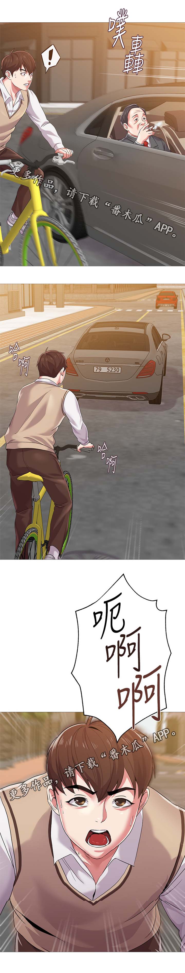 高足盖碗漫画,第53章：借车4图