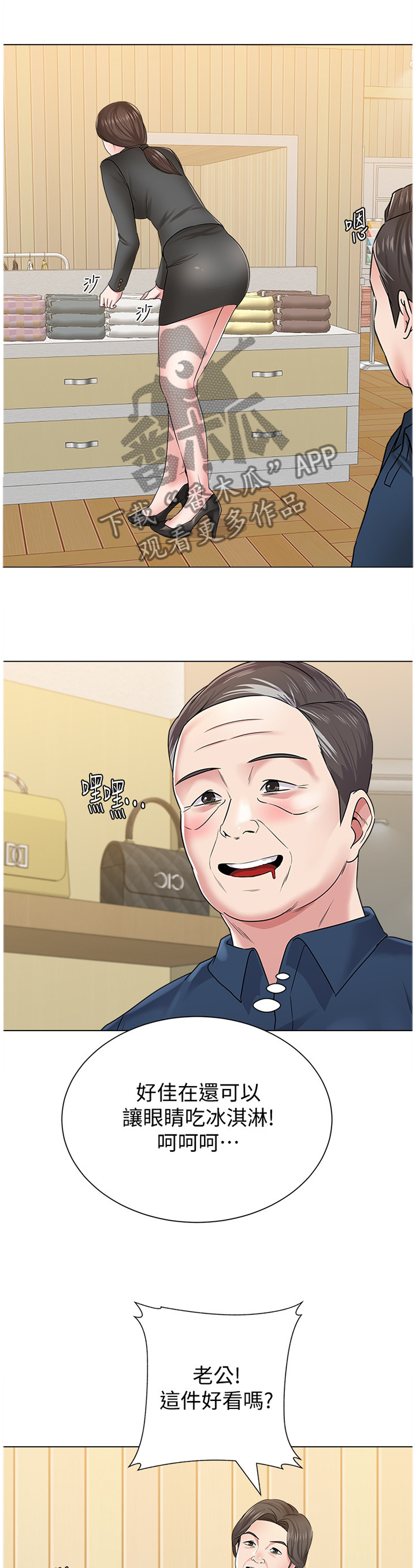 高足盖碗漫画,第135章：年轻3图