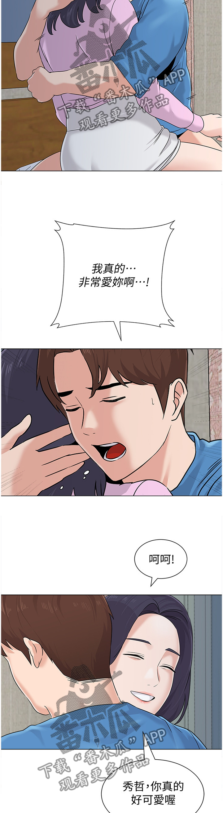 高足弓会有哪些体态变化漫画,第173章：我真的非常爱你2图