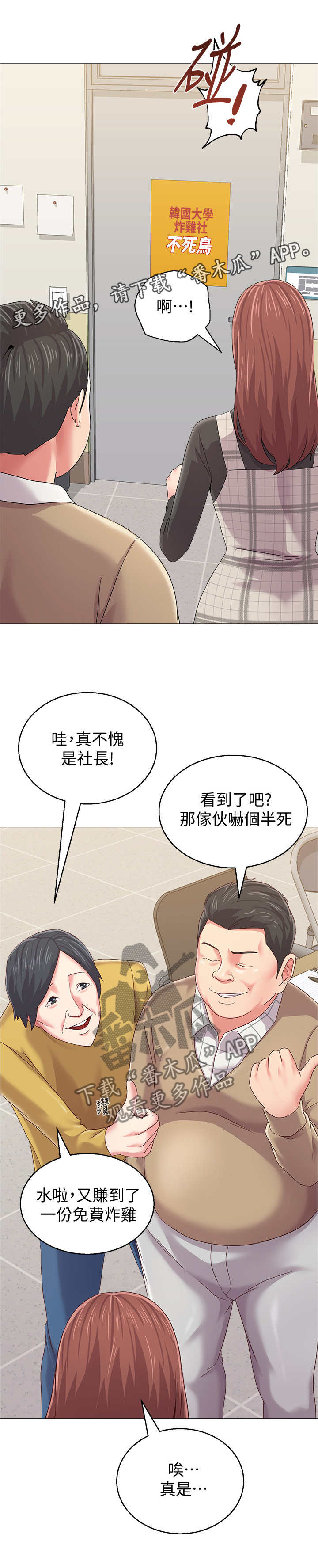 高足漫画,第73章：骗炸鸡3图