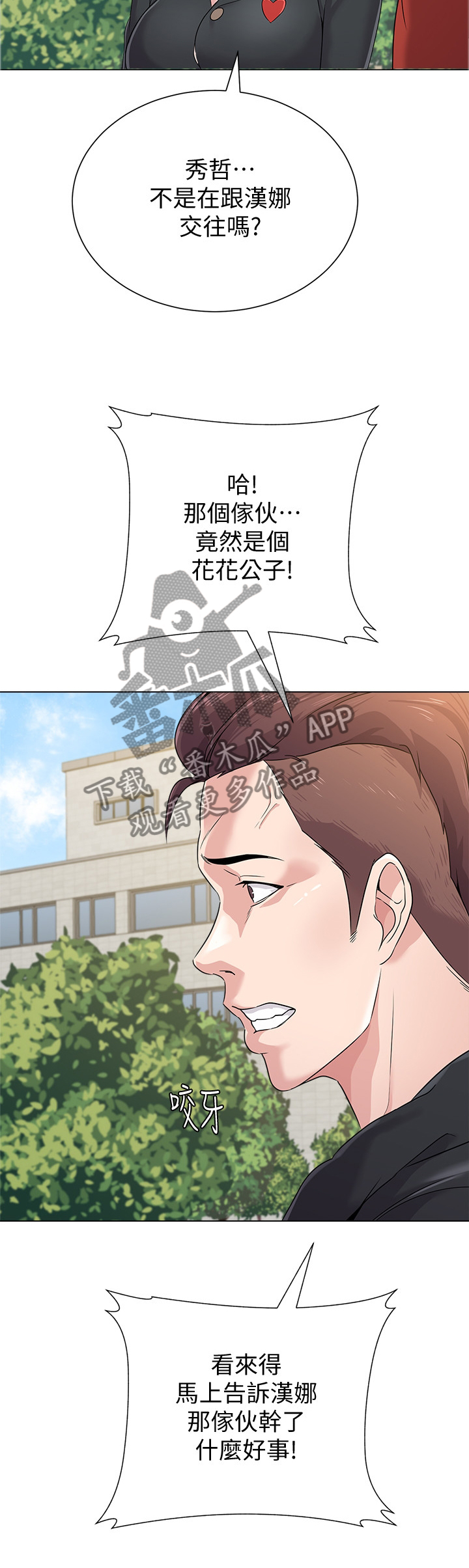 高足漫画,第116章：视线焦点3图