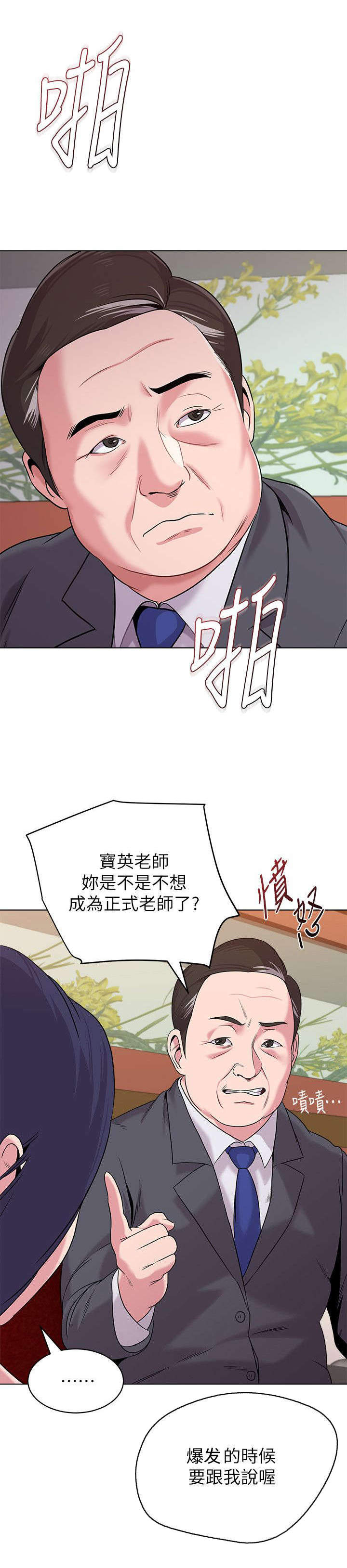 高足漫画,第23章：得意1图