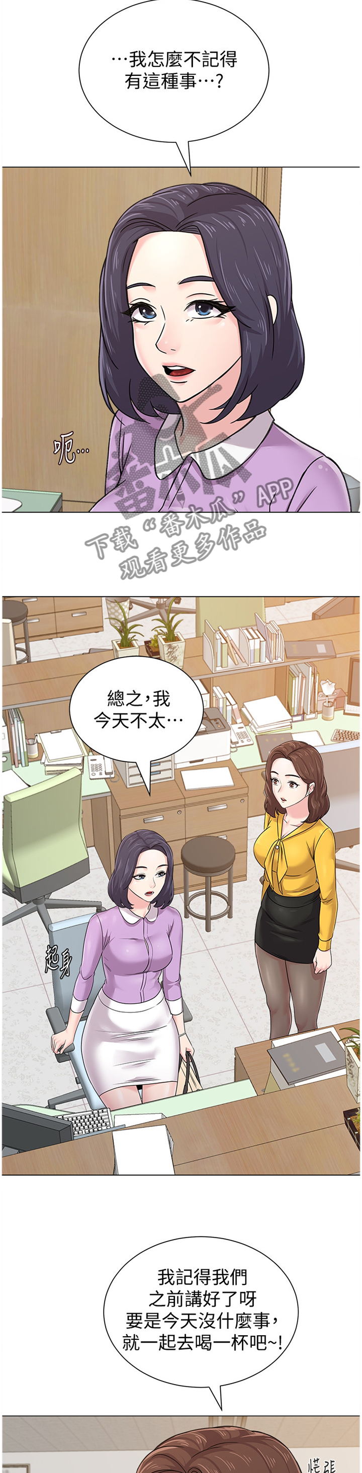 高足漫画,第146章：一丝丝期待2图