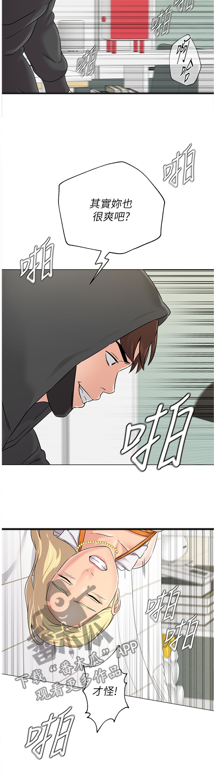 高足的反义词漫画,第169章：安全2图