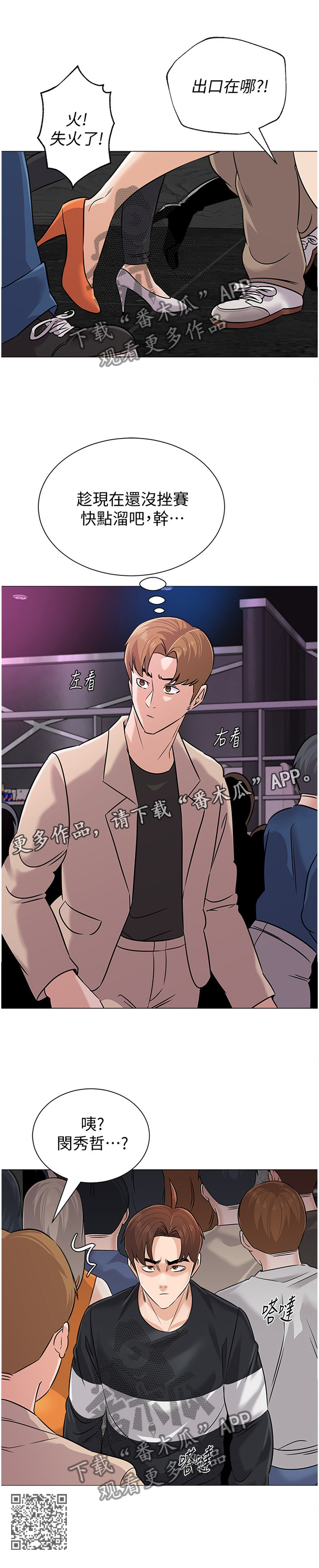 高足的反义词漫画,第190章：紧急情况2图