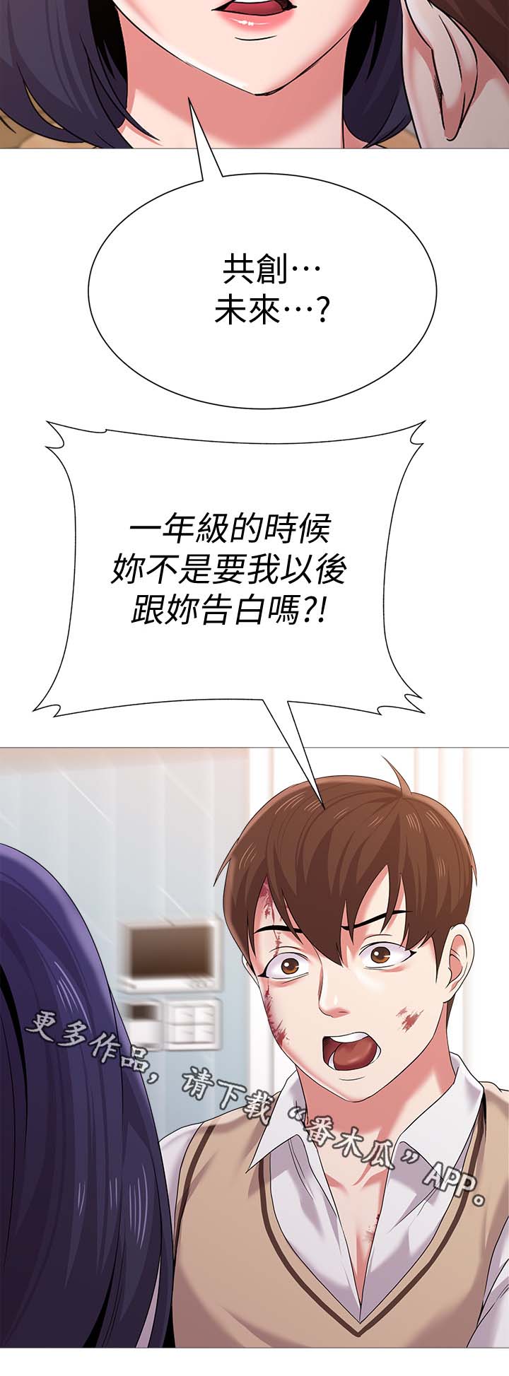 高足漫画,第56章：退学2图