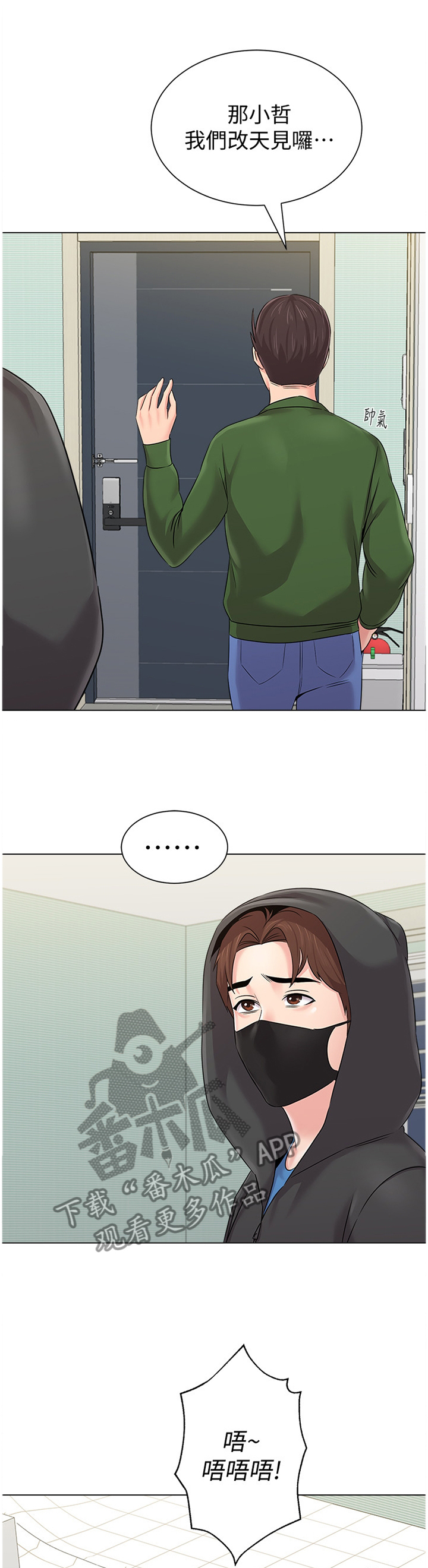 高足漫画,第165章：命令1图