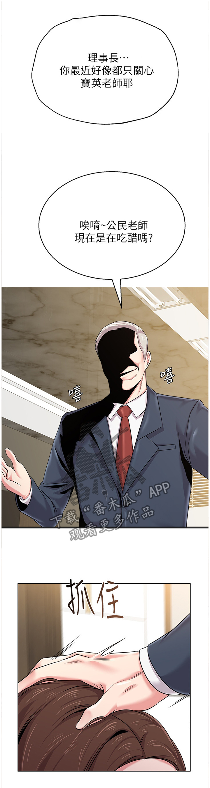 高足漫画,第111章：巧克力4图