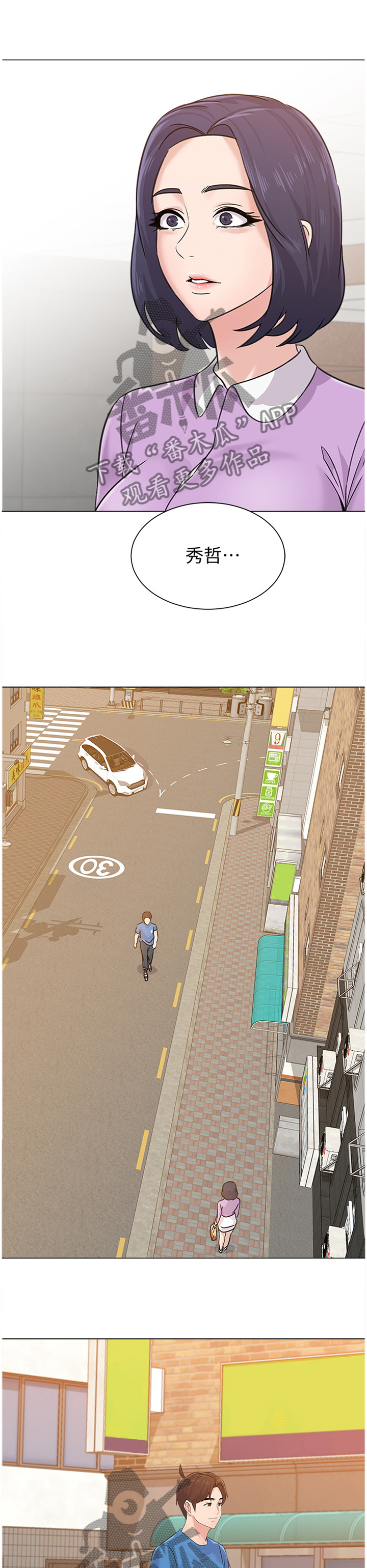 高足盖碗漫画,第147章：报仇1图