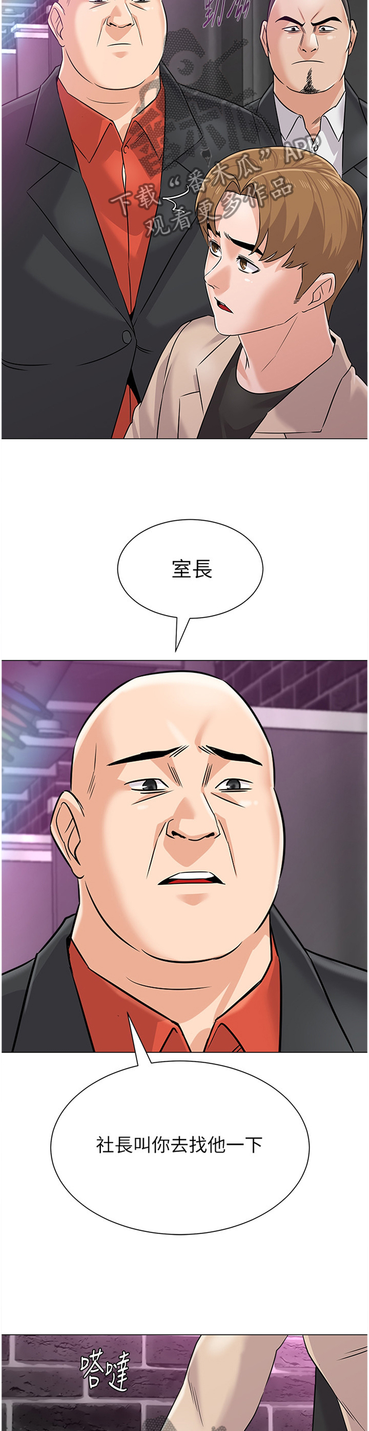 高足弓会有哪些体态变化漫画,第189章：警觉1图