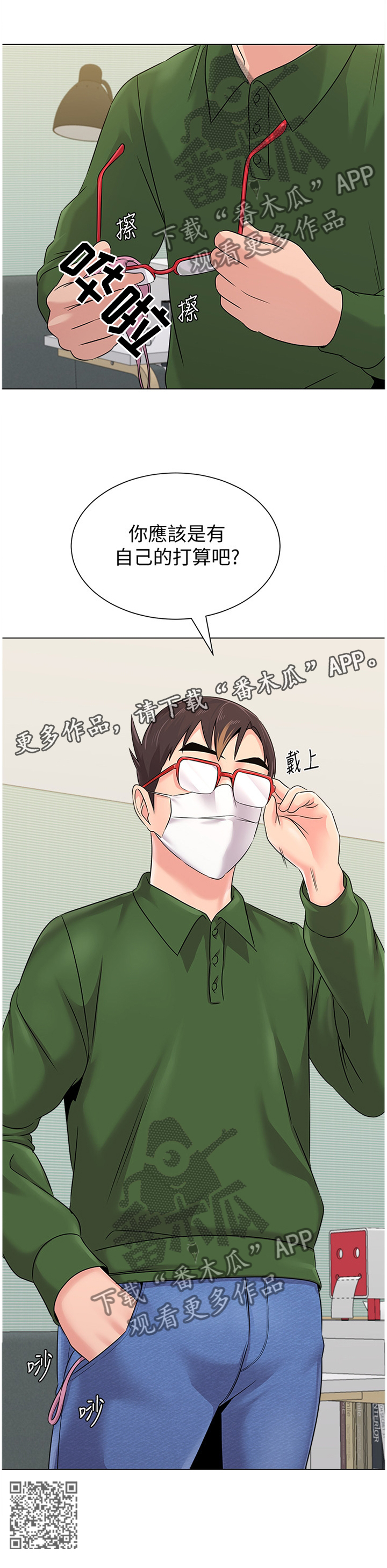 高足漫画,第164章：可惜2图