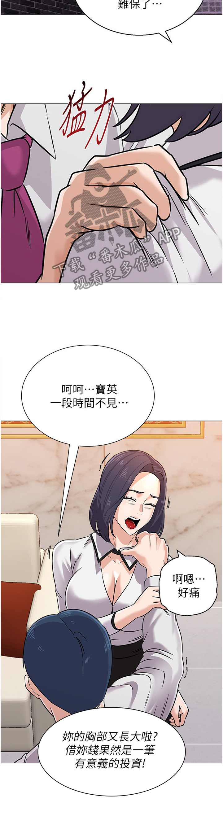 高足漫画,第191章：拳头5图