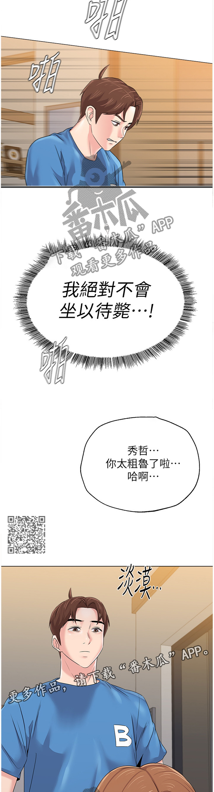 高足弓会有哪些体态变化漫画,第159章：我决不坐以待毙2图