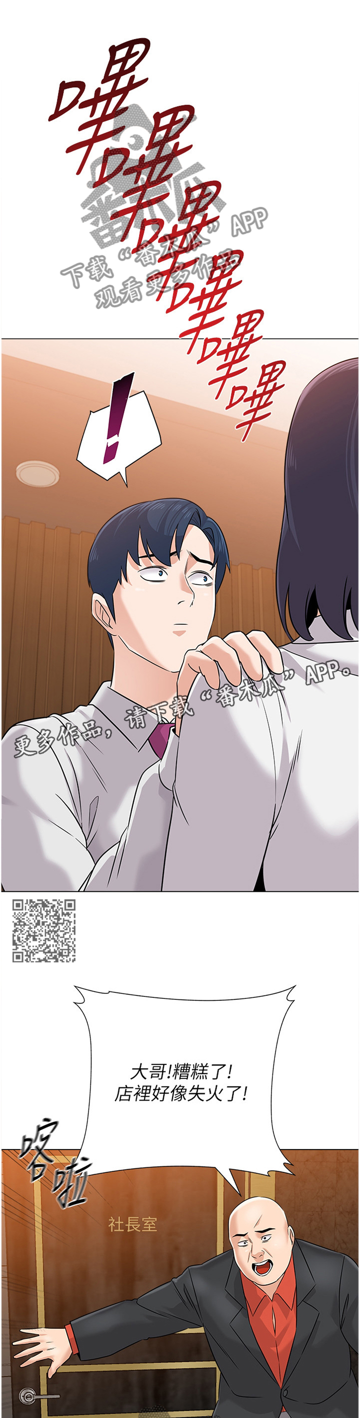 高足香炉漫画,第190章：紧急情况2图