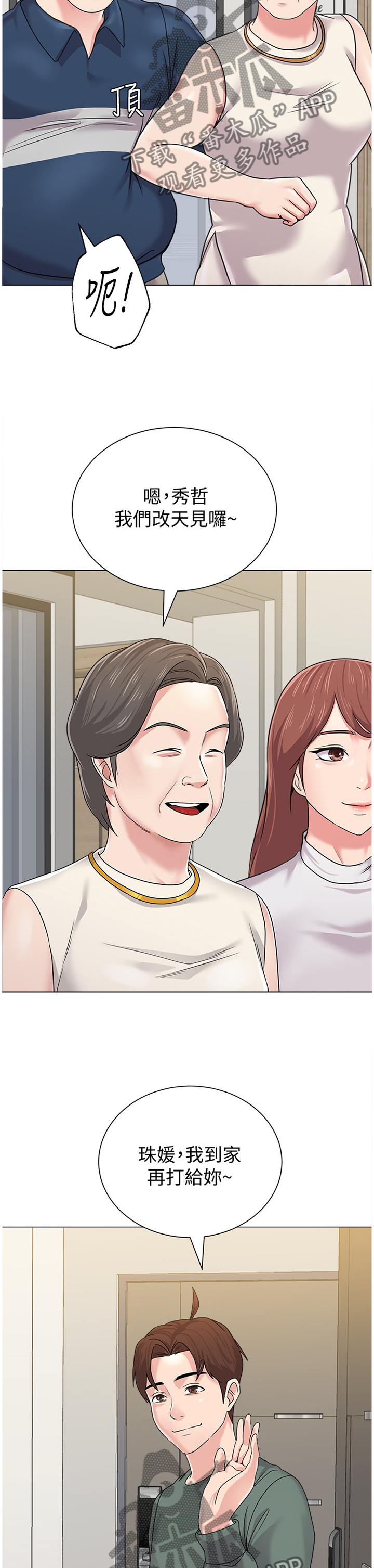 高足弓会有哪些体态变化漫画,第143章：下次再见5图