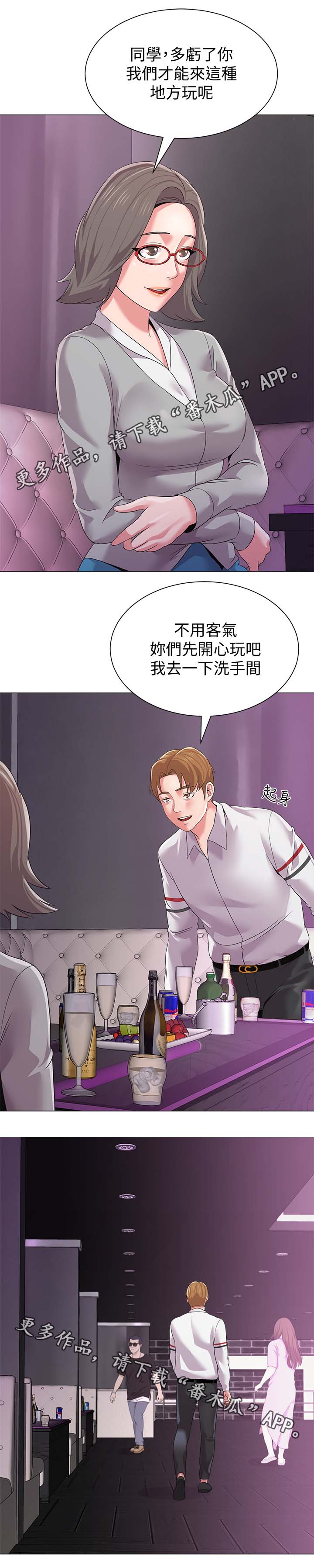 高足盖碗漫画,第44章：独食4图