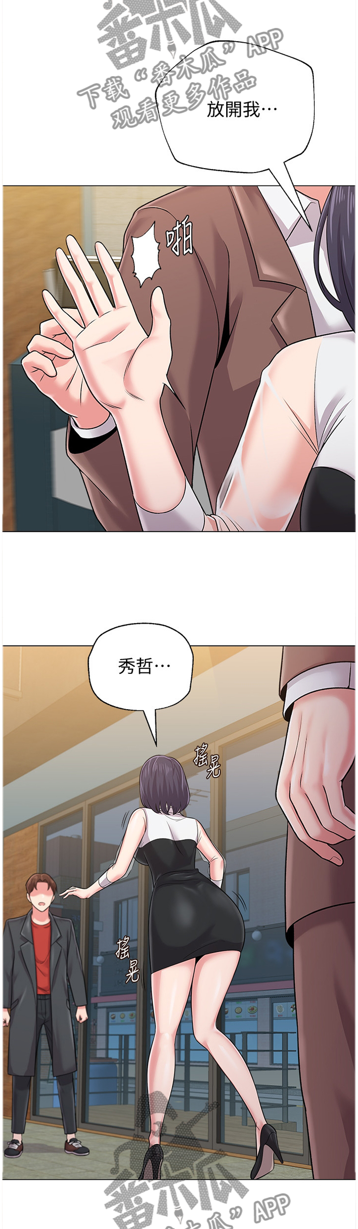 高足漫画,第91章：冲突4图