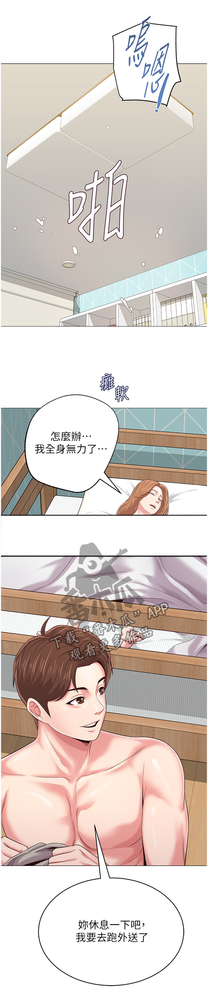 高足弓会有哪些体态变化漫画,第75章：工作2图