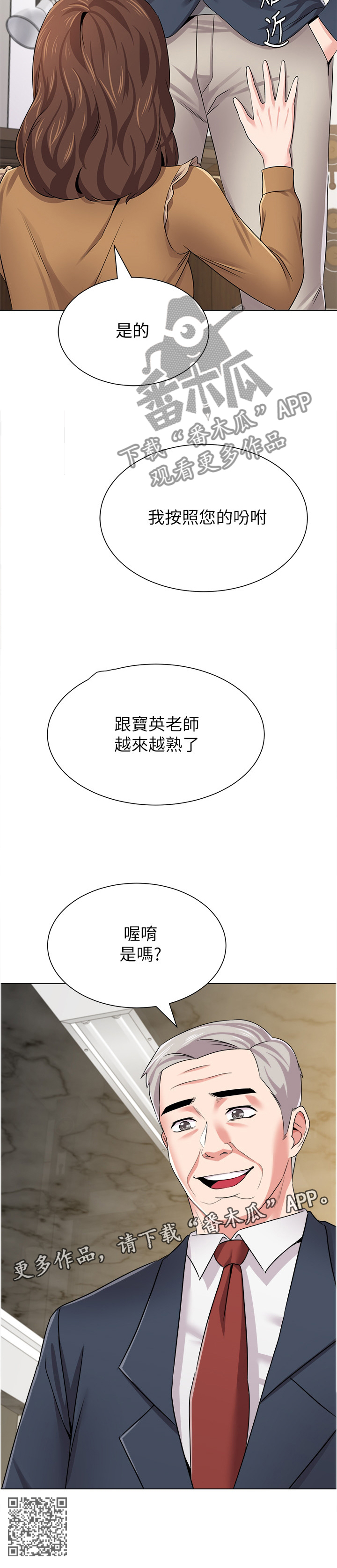高足弓矫正漫画,第110章：按照你的吩咐5图