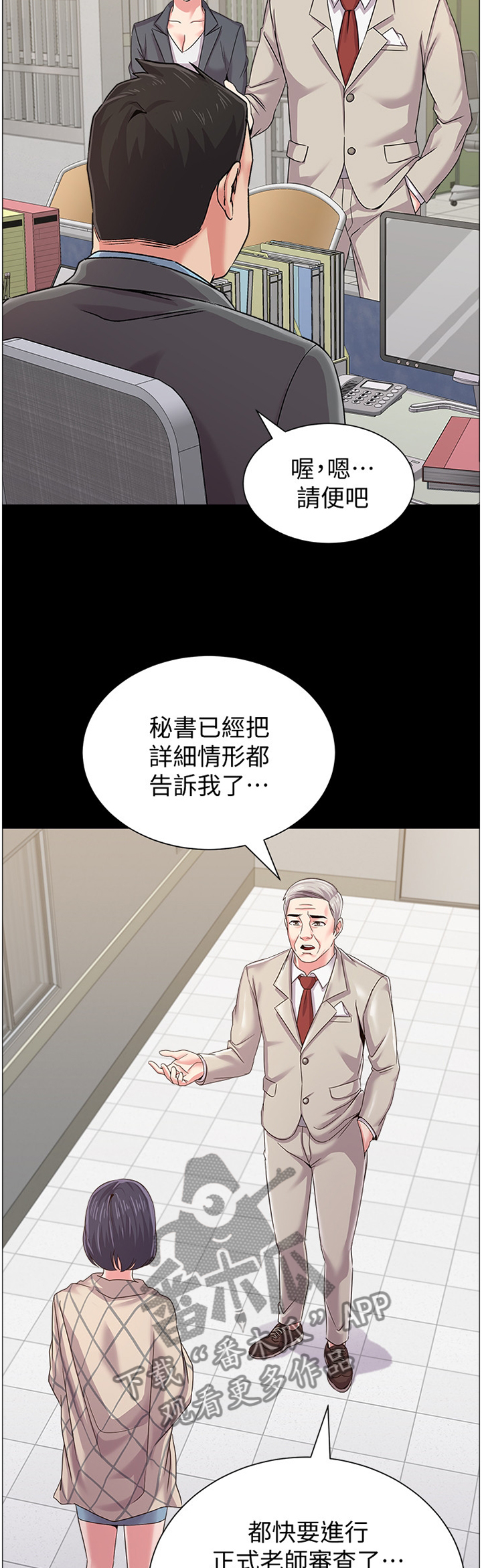 高足漫画,第86章：原来如此2图