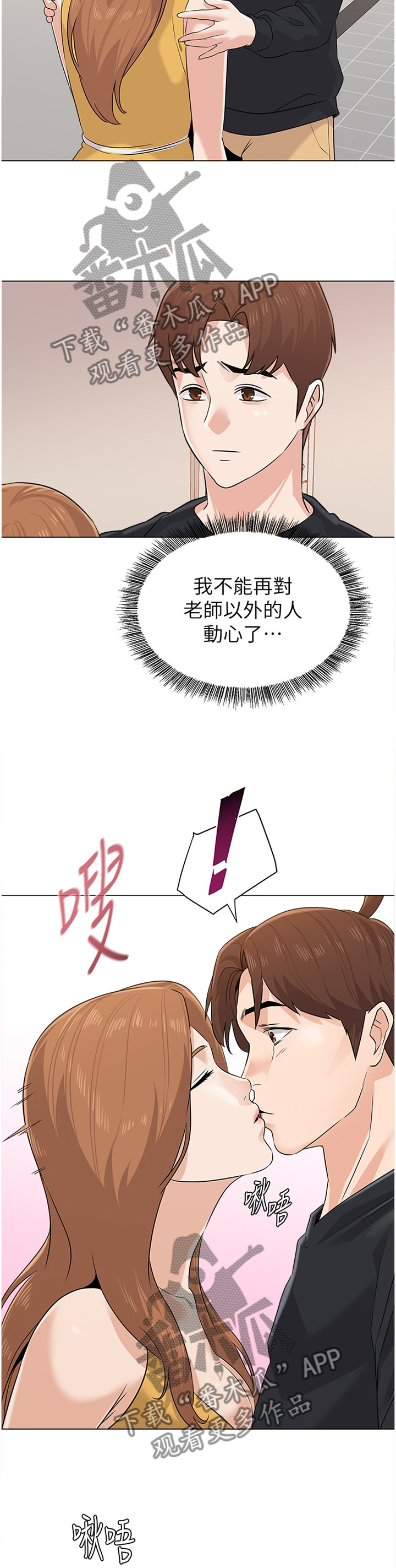 高足盖碗漫画,第186章：我喜欢这种感觉4图