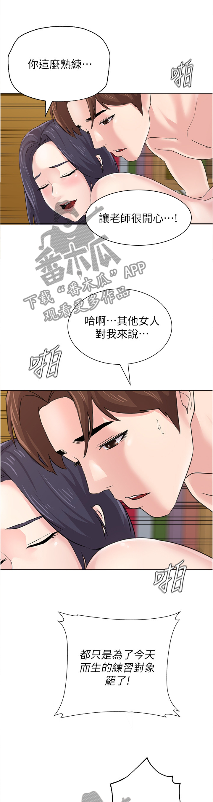 高足漫画,第150章：高呼我的名字吧!4图