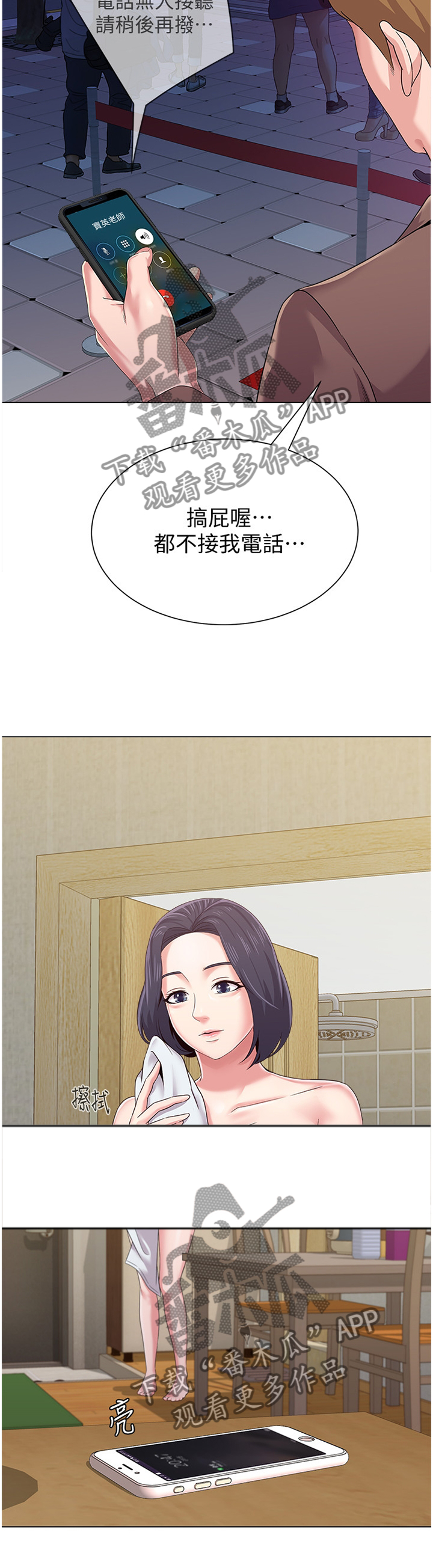 高足漫画,第80章：利用4图