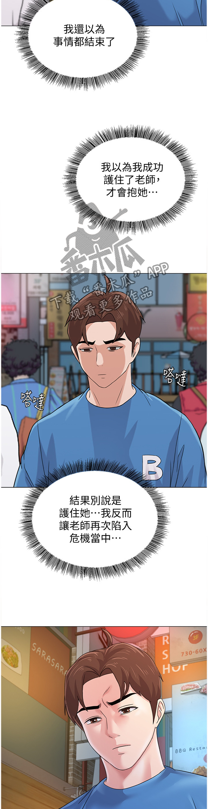 高足漫画,第158章：偶遇4图