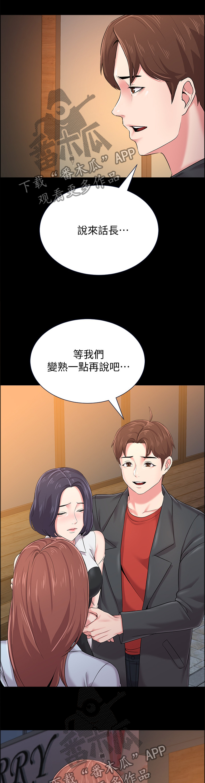 高足盖碗漫画,第98章：游乐园1图