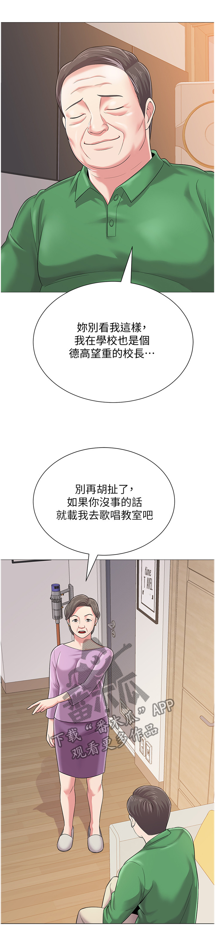 高足漫画,第71章：自己的人生2图