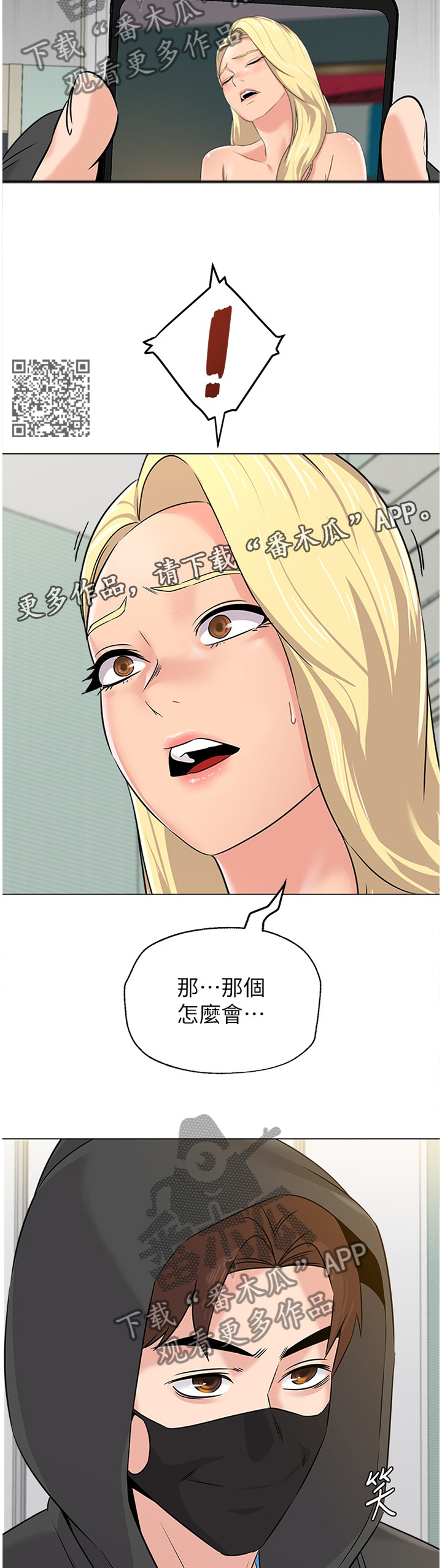 高足漫画,第165章：命令1图