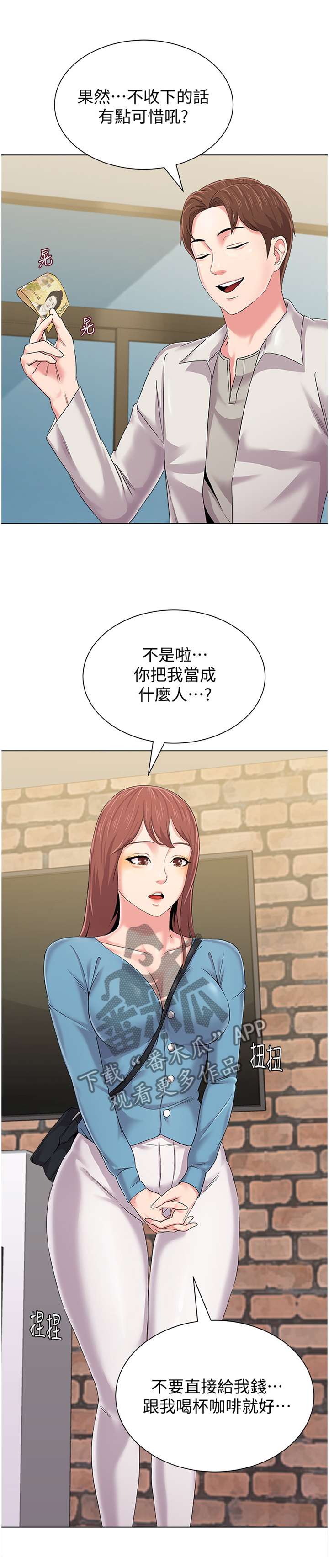 高足漫画,第78章：若有所思1图