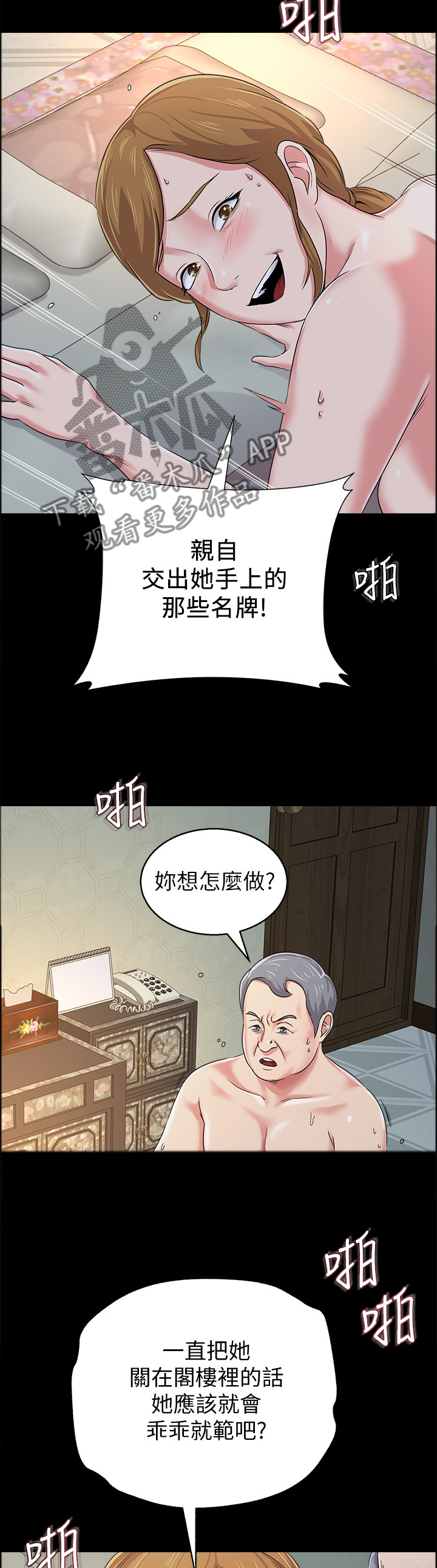 高足弓会有哪些体态变化漫画,第103章：偷听3图
