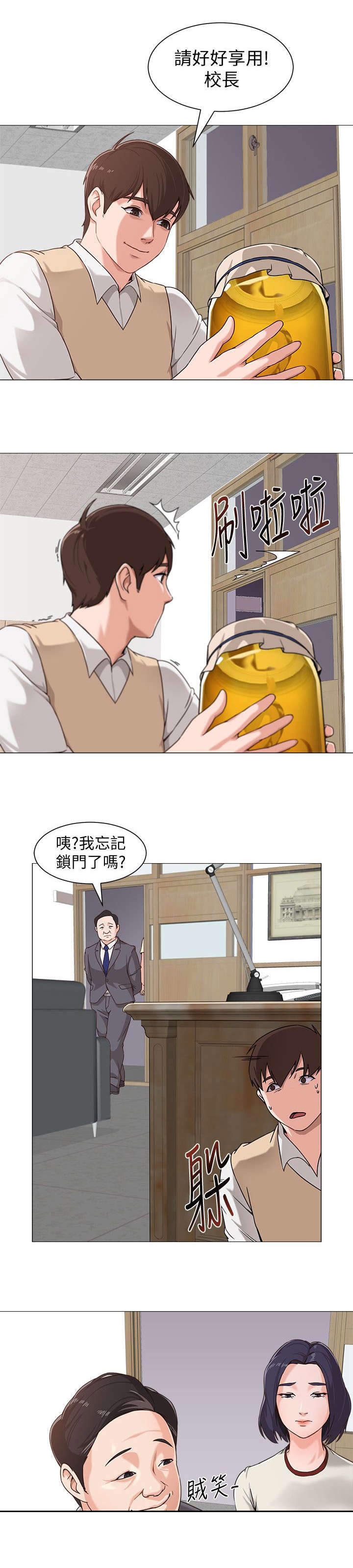 高足盖碗漫画,第6章：说教1图