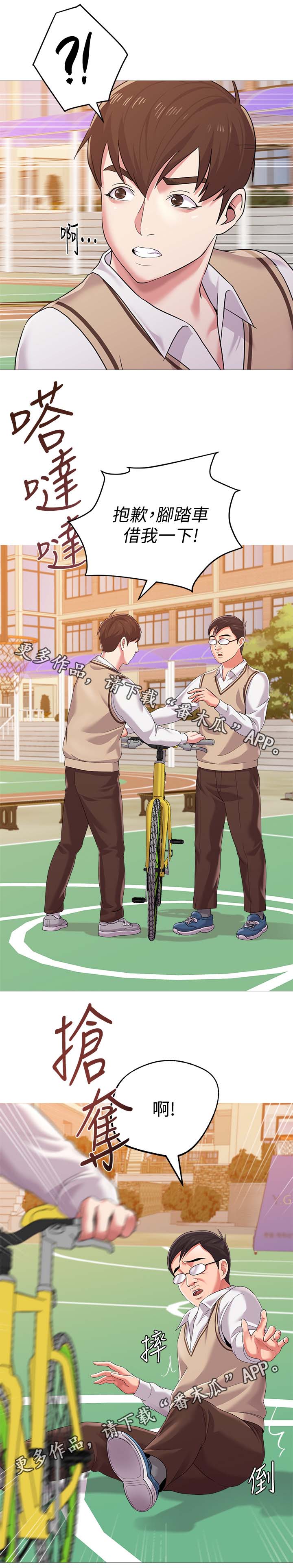 高足弓矫正漫画,第53章：借车4图