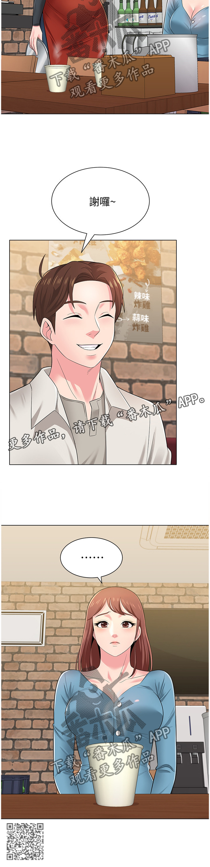 高足漫画,第78章：若有所思3图