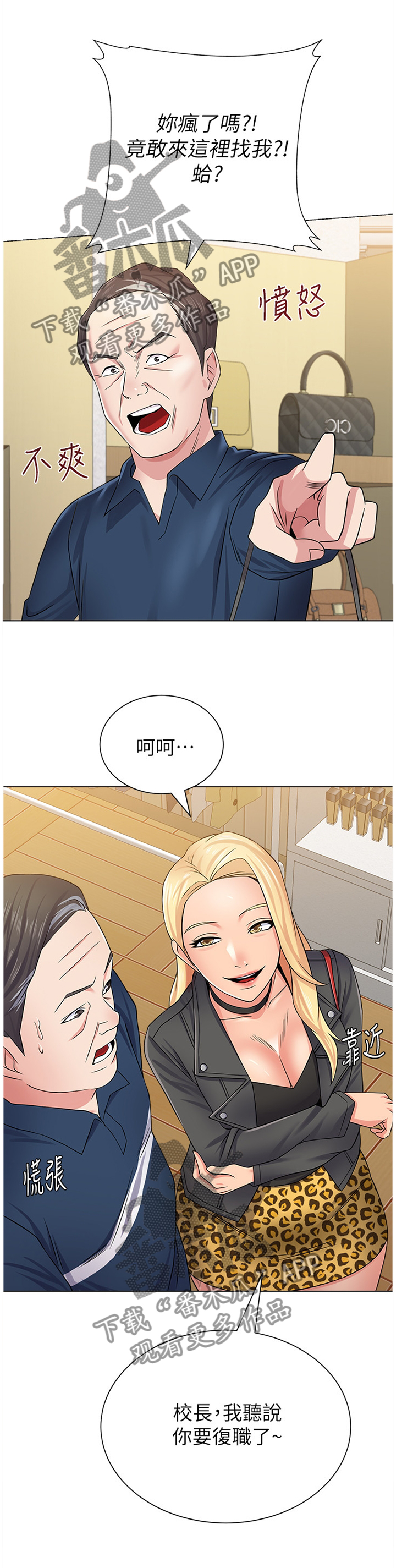 高足漫画,第136章：我也要3图