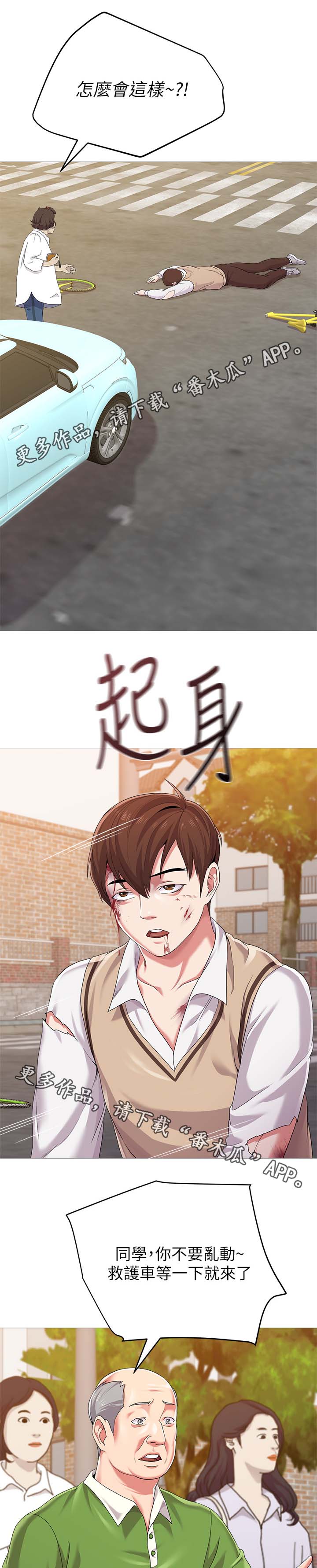 高足漫画,第54章：开门2图